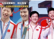 开云体育入口-包含比利时乒乓球队险胜德国乒乓球队，马龙爆发神勇的词条