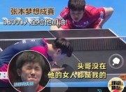 开云官网-法国乒乓球队强势日本乒乓球队，张本智和爆发神勇的简单介绍