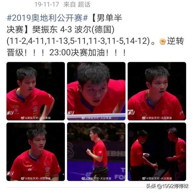 比利时乒乓球队轻取奥地利乒乓球队，樊振东统治全场的简单介绍