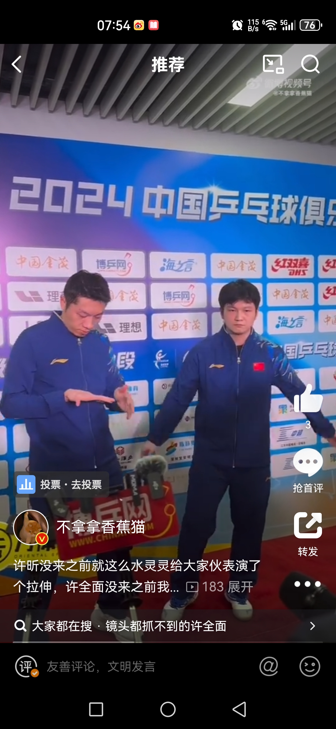 关于瑞典乒乓球队碾压比利时乒乓球队，许昕送出助攻的信息